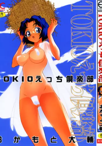 [Okamoto Daisuke] Tokio Ecchi Club