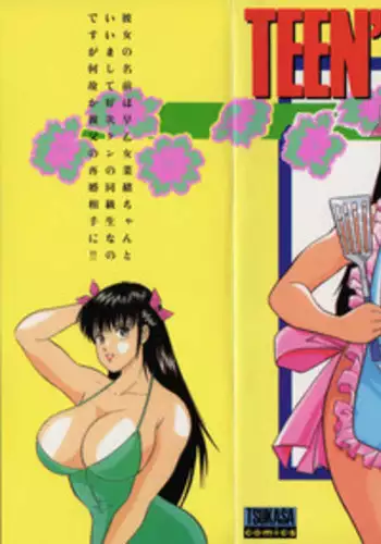 [Aduki Amaguri] TEEN'S MAMA