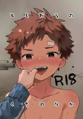 Tomodachi no Kuchi no Naka | Inside my friend's mouth