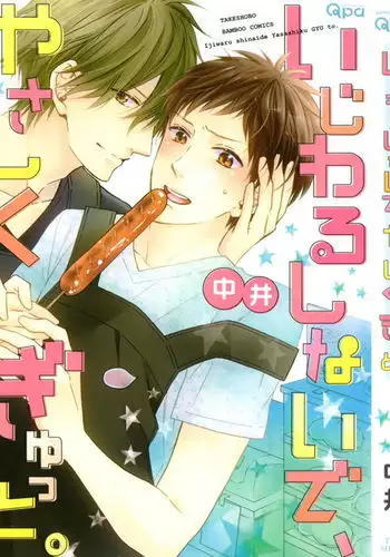 Ijiwaru Shinai de, Yasashiku Gyutto.