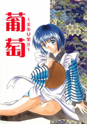 [Onnanoko Himitsu Seisan Koujou (Youichirou W)] Budou ~Bishoujo Kajuu~ (Rurouni Kenshin)