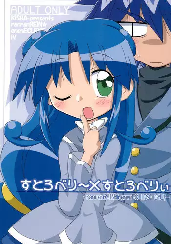 (C71) [Kisha- (Yoshiwo)] Strawberry x Strawberry (Fushigiboshi no Futagohime)