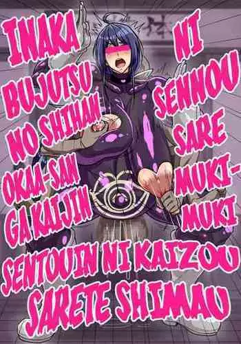 A story about a mommy instructor of rural martial art who got brainwashed by a monster and transformed into a muscular combatant [English][Ero]