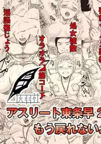 Athlete Toujou Haya 2 Mou Modorenai yo... Gomen ne