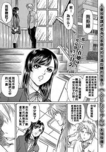 [Fujita Jun] Otosareta Onna ~Hitozuma wa Fukushuu suru~ [Chinese]