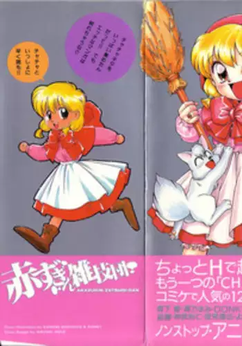 [Anthology] Akazukin Zatsugi-Dan