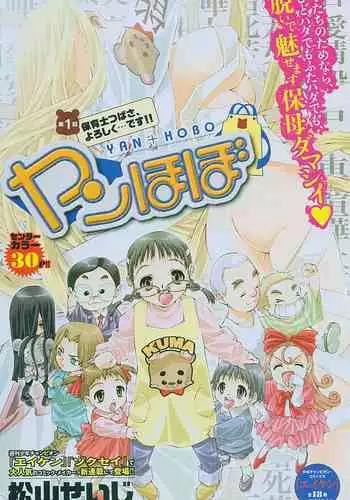 Yan hobo by matsuyama seiji