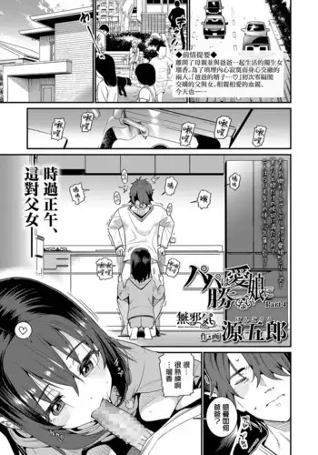 Papa wa Manamusume ni Katenai Part4