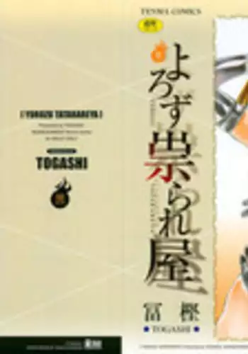 [Togashi] Yorozu Tatarareya