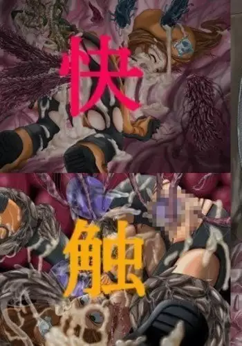 [Tonkotsufuumi 快触娘