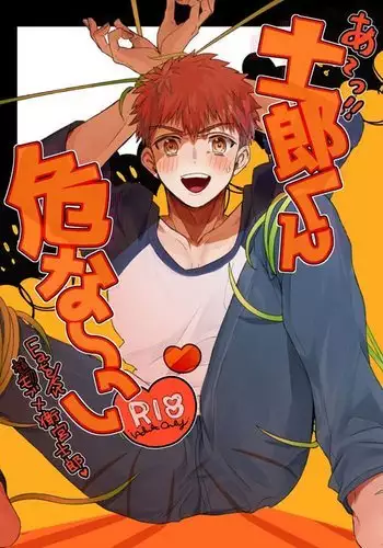 Ah! Shirou-kun Abunai