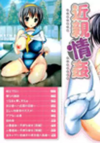 [Natsume Fumika] Kinshin Joukan