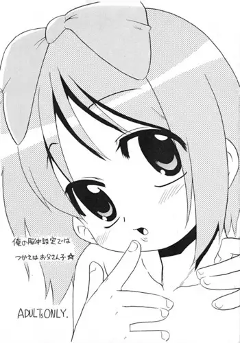 [T.4.P (Nekogen)] Ore no Nouchuu Settei de wa Tsukasa wa Otou-san-ko (Lucky Star)