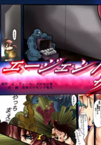 [N Doll Eromondou (Wakamoto Eromond)] Agent Sayaka [Digital]