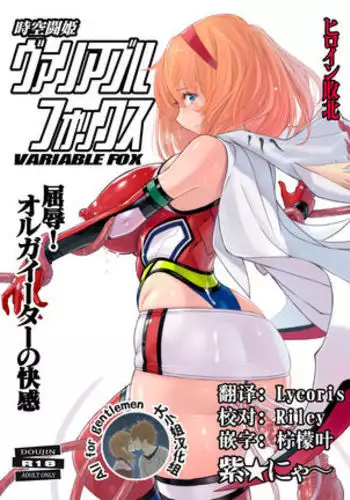 Jiku Toki Variable Fox ~Kutsujoku! Olga Eater no Kaikan~