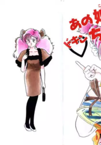 [Makura Maina] Anoko ga Dokin-chan