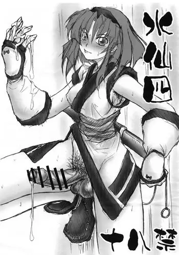 (C76) [Daiyon Byoutou (FCR)] Suisenyon (Samurai Spirits)