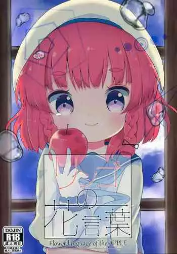 Ringo no Hanakotoba - Flower language of the APPLE