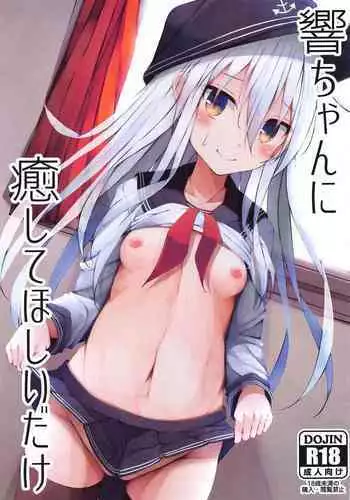 Hibikichan ni Iyashite Hoshii Dake