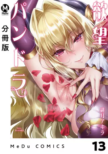 Yokubou Pandora Chapter 13