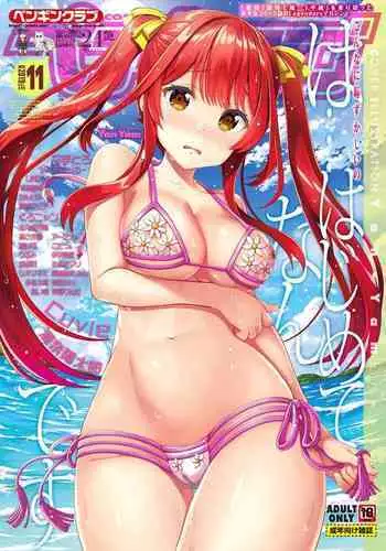 COMIC Penguin Club 2019-11