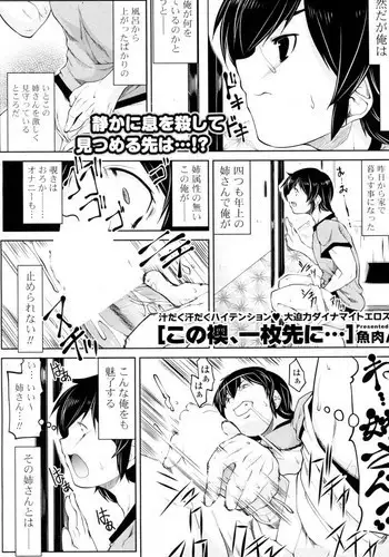 [Gyonikun] Kono Fusuma, Ichimai saki ni... (COMIC Potpourri Club 2010-08)