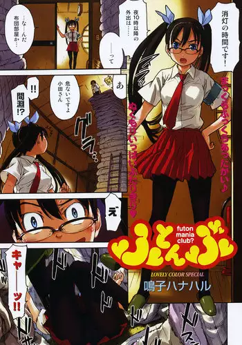 [Naruko Hanaharu] FutonManics [Complete]