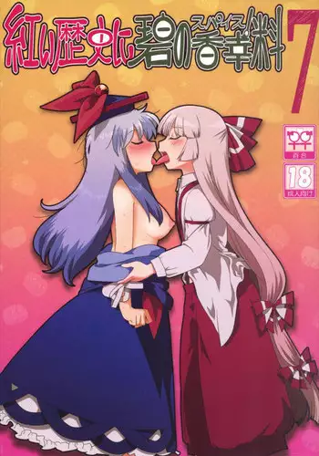 (Reitaisai 13) [RUMP (Bon)] Akai Rekishi ni Midori no Spice 7 (Touhou Project)