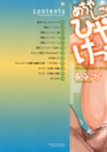 [R-Koga] Mechashiko Hiyakekko