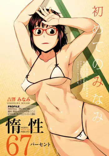 Dasei 67 Percent ch.1