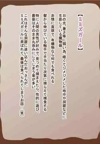 100 Yen Mamono Musume Series "Mimizu Girl"