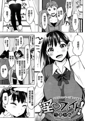 [Uekan] In?Fight! (COMIC HOTMILK 2016-07) [Chinese]