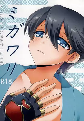 [Paladin (Tsukimoto Akari)] Migawari (Touken Ranbu)