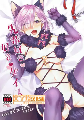 Senpai Suki Suki Daisuki