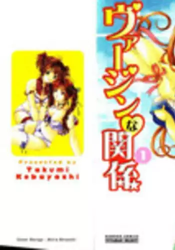 [Kobayashi Takumi] Virgin na Kankei 1