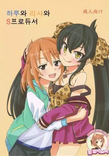 Haru to Risa to S Producer