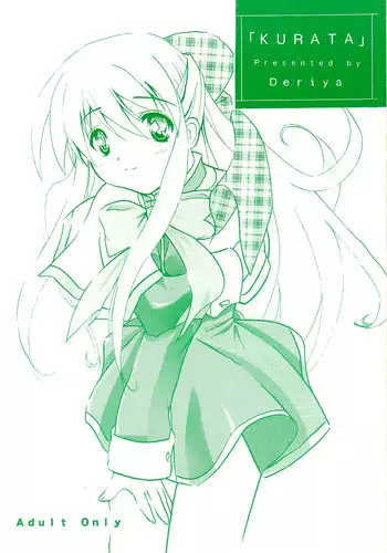 [Deriya (Deriken)] KURATA (Kanon) [English]